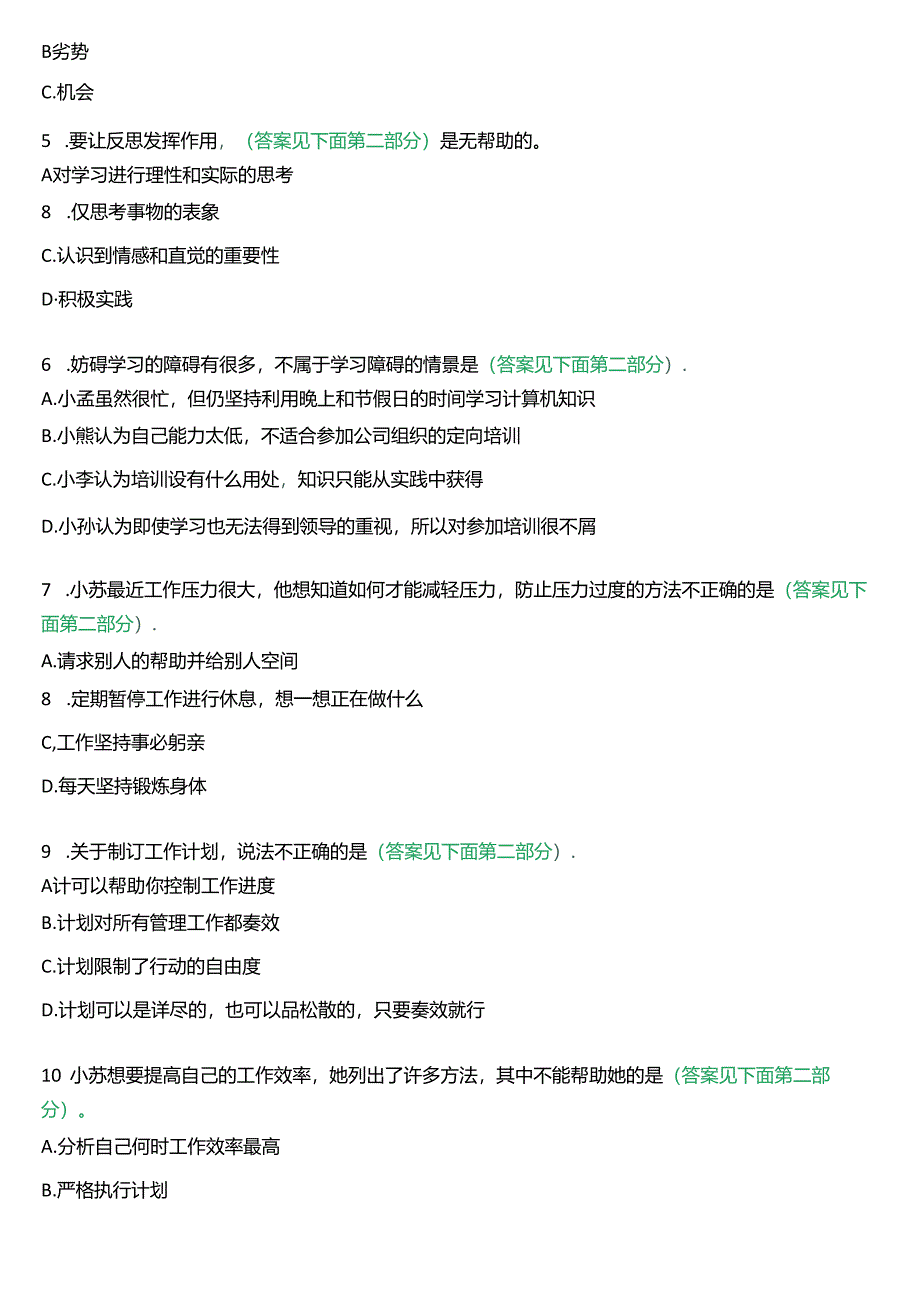 国开行管专科《个人与团队管理》一平台机考真题及答案(第九套).docx_第2页