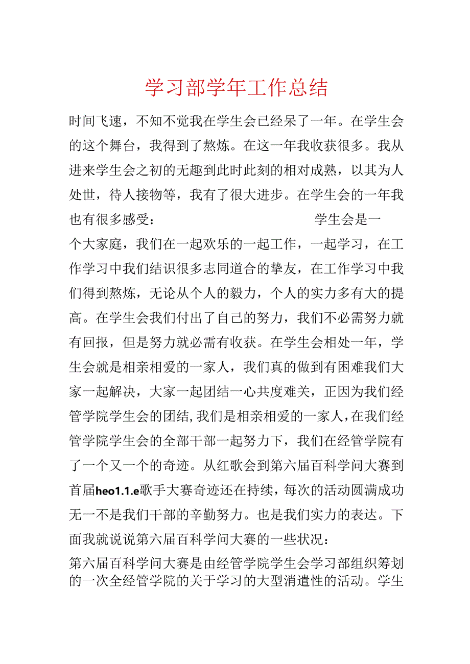 学习部学年工作总结.docx_第1页