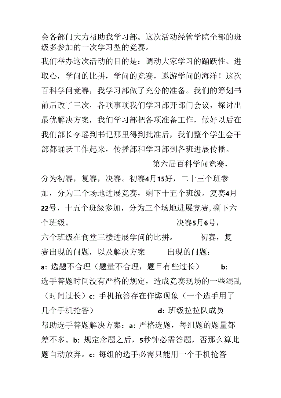 学习部学年工作总结.docx_第2页