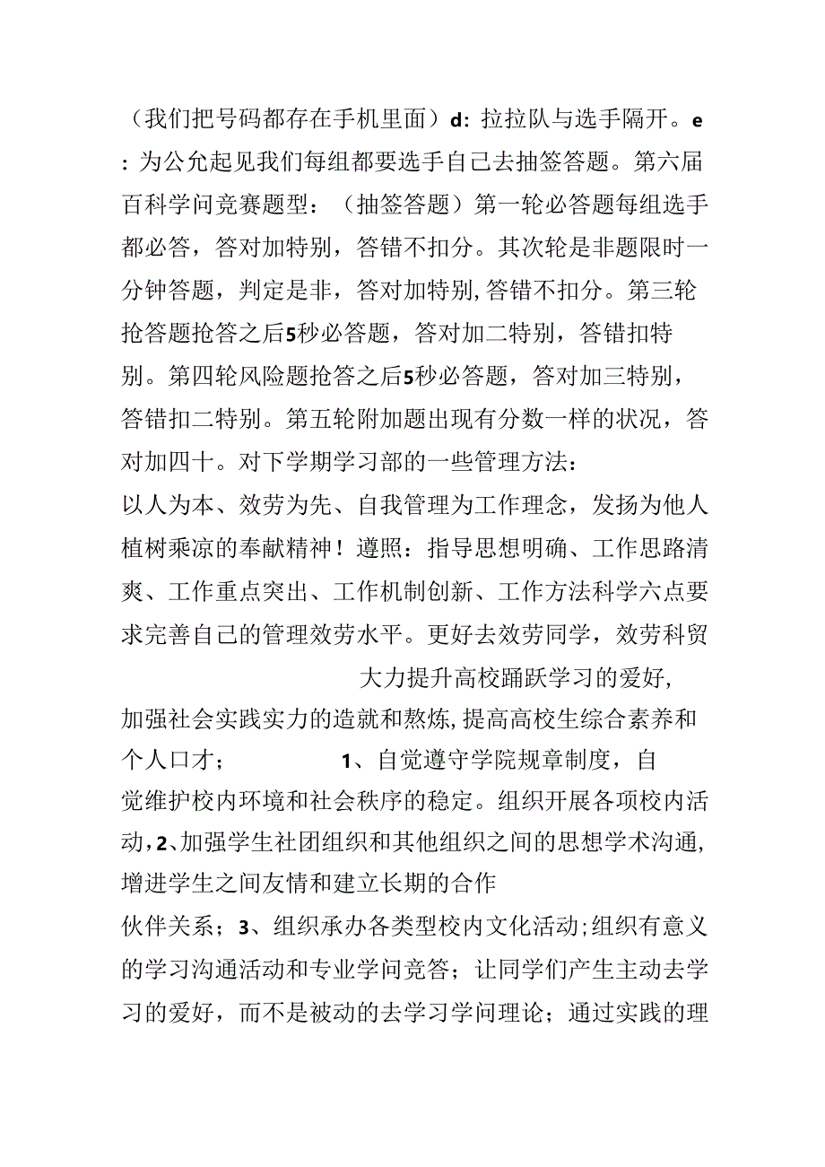 学习部学年工作总结.docx_第3页