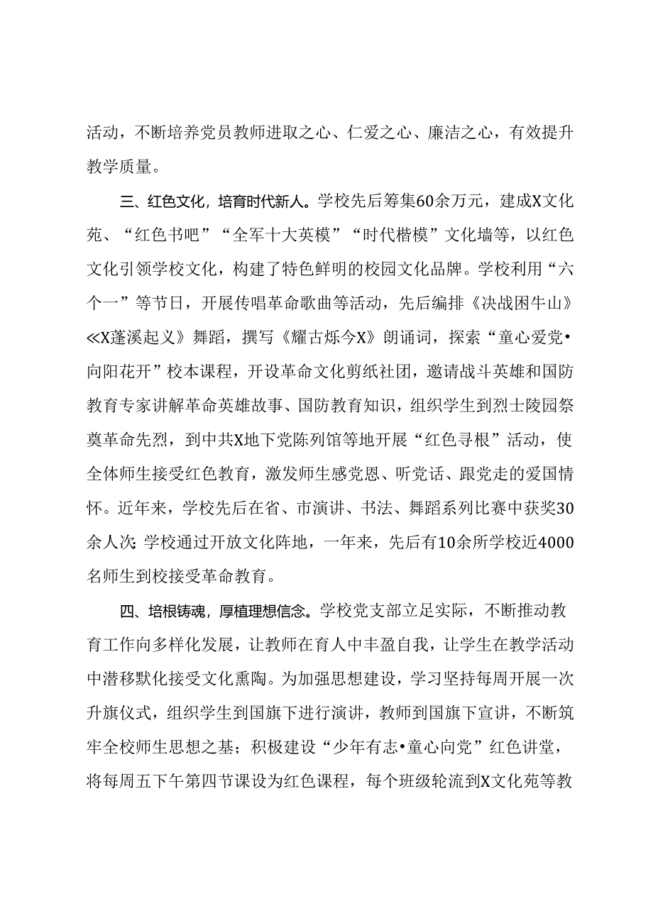 某学校先进党支部事迹材料：传承红色基因 赓续红色血脉.docx_第2页