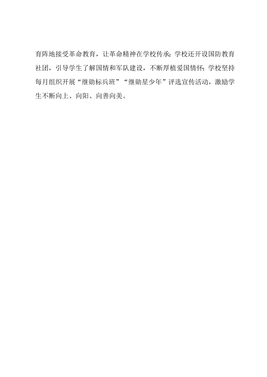 某学校先进党支部事迹材料：传承红色基因 赓续红色血脉.docx_第3页