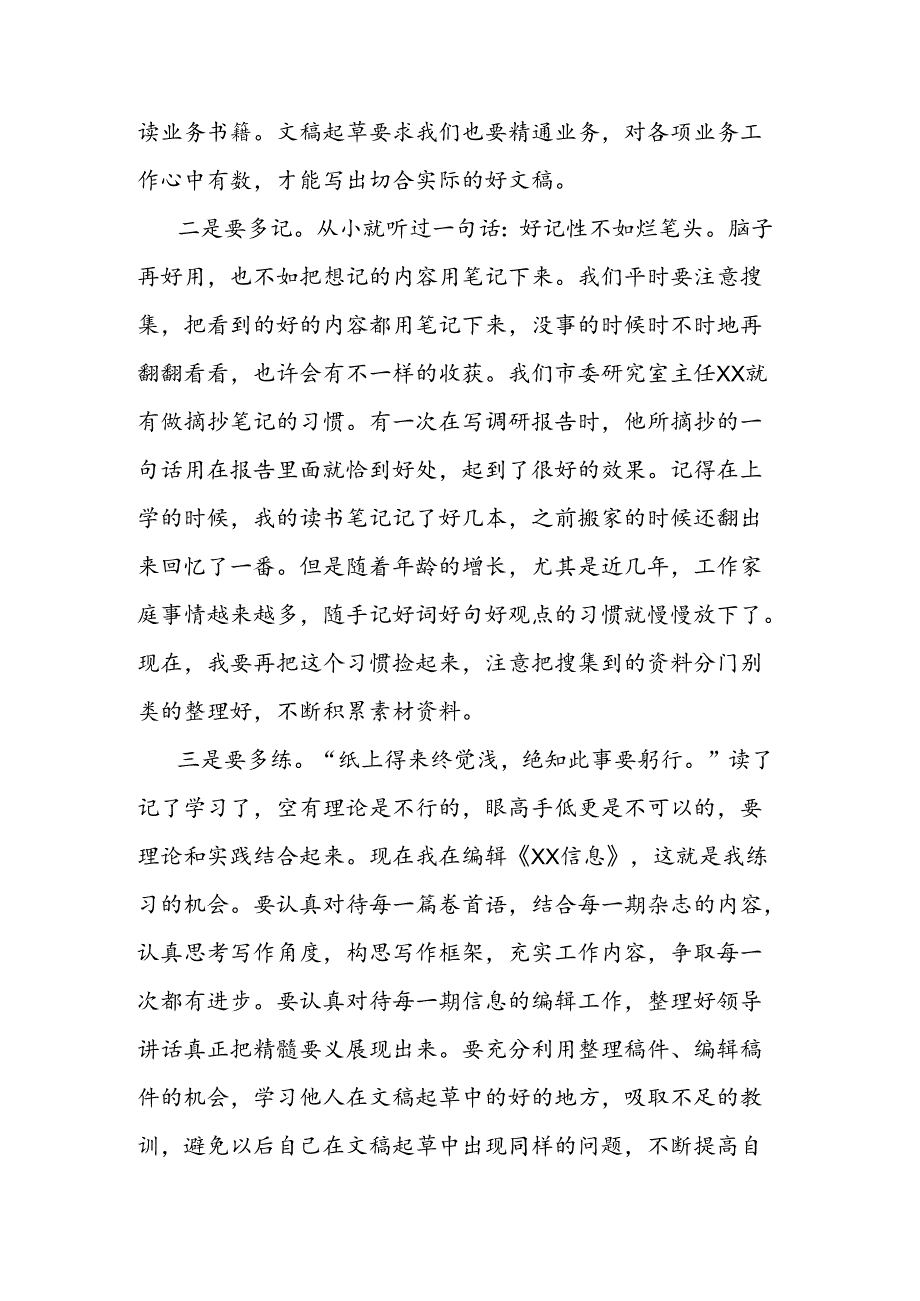 在全市年轻干部公文写作培训班上的交流发言.docx_第2页