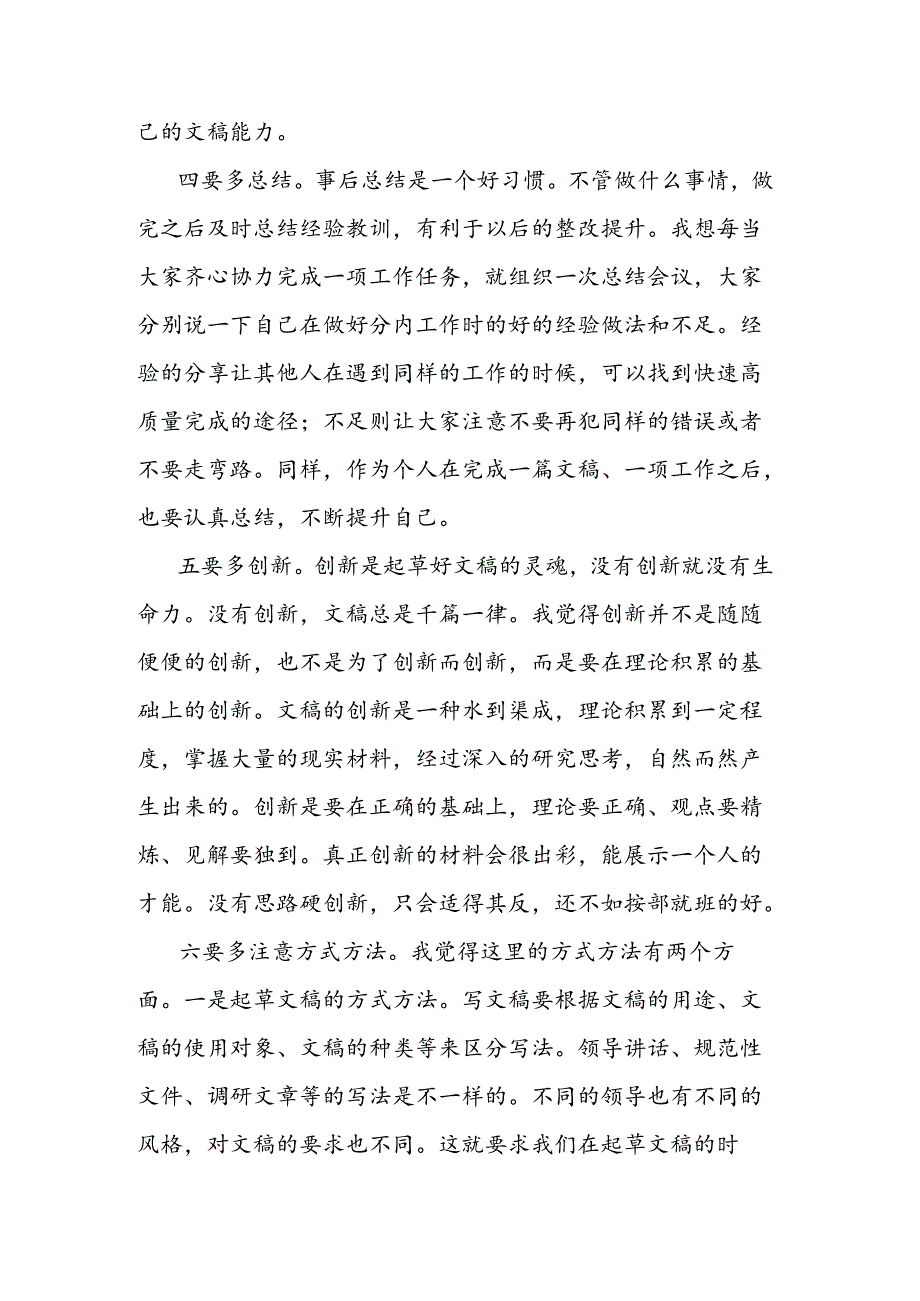 在全市年轻干部公文写作培训班上的交流发言.docx_第3页