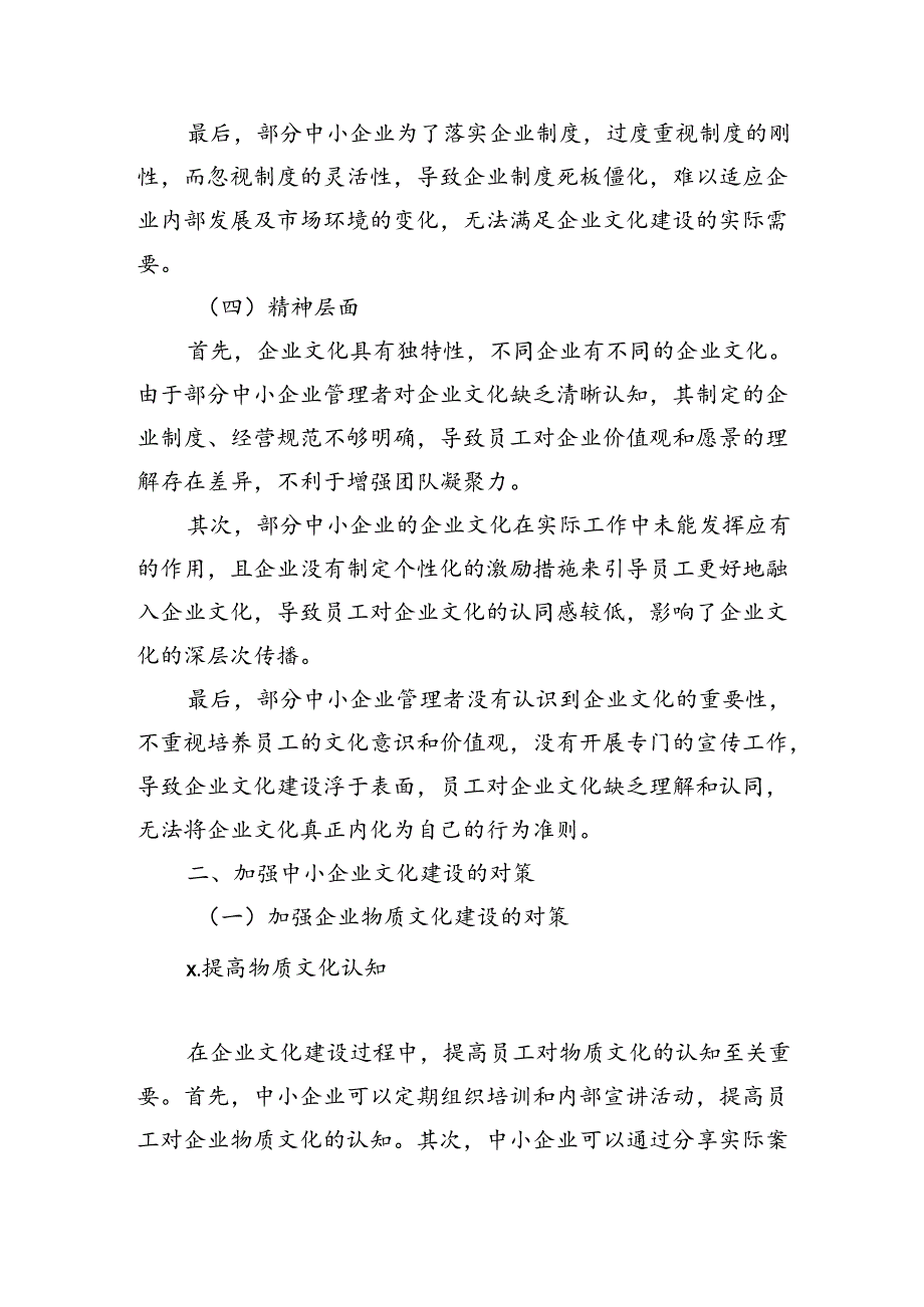 中小企业文化建设问题对策.docx_第2页