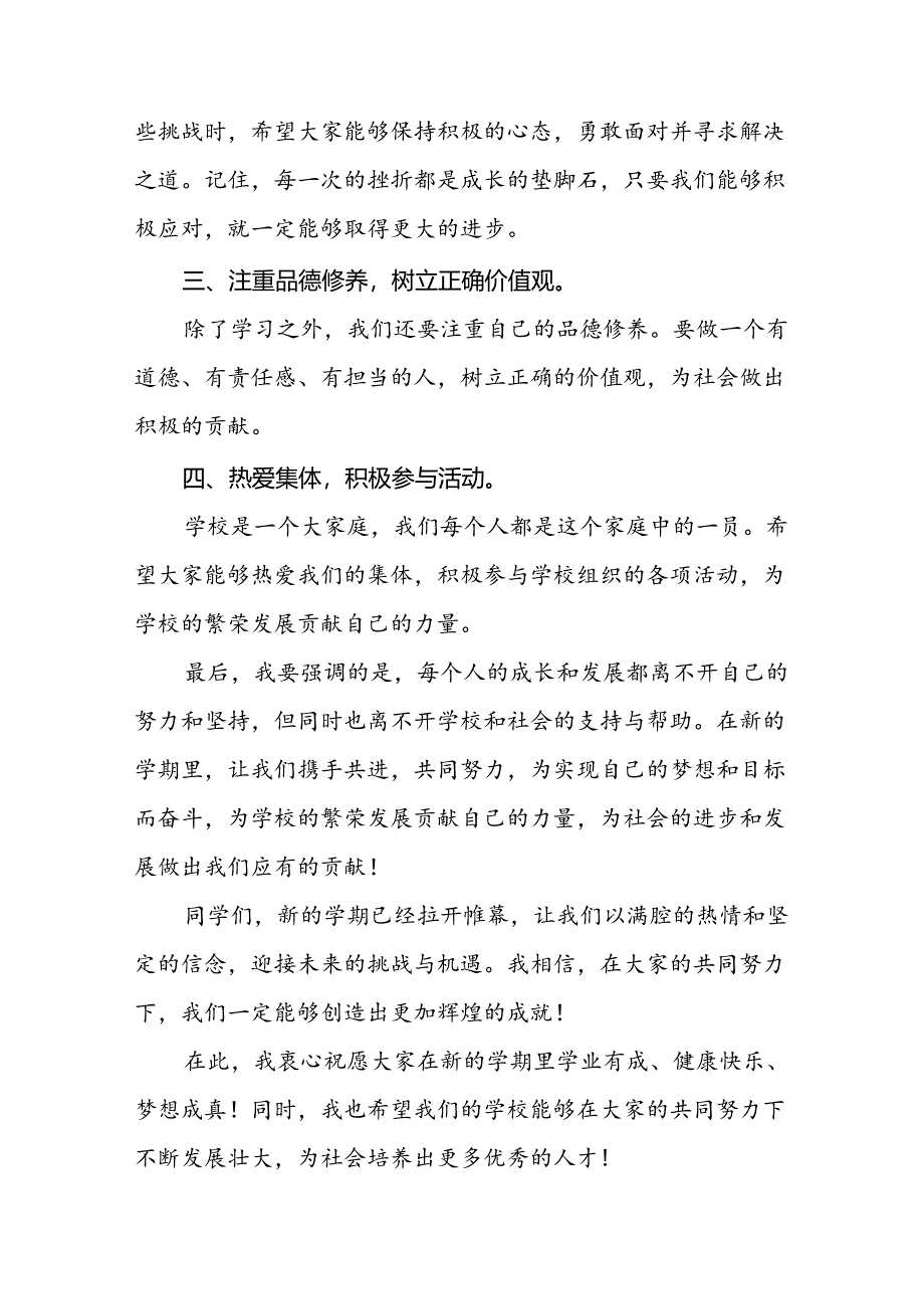 2024年秋季校长思政课关于巴黎奥运会的讲话稿十一篇.docx_第2页