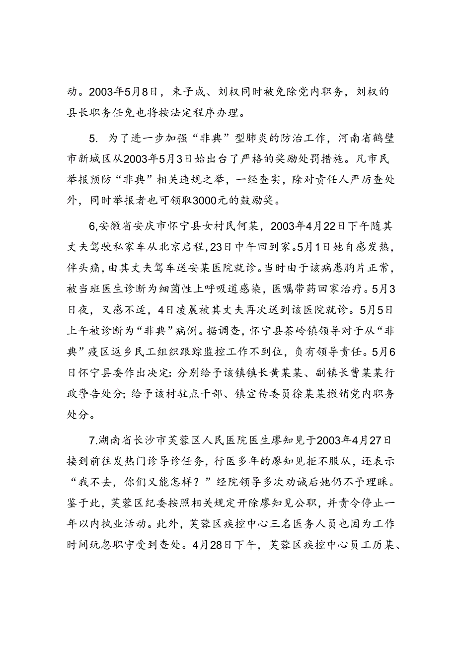 2006年河南公务员申论考试真题及答案.docx_第3页