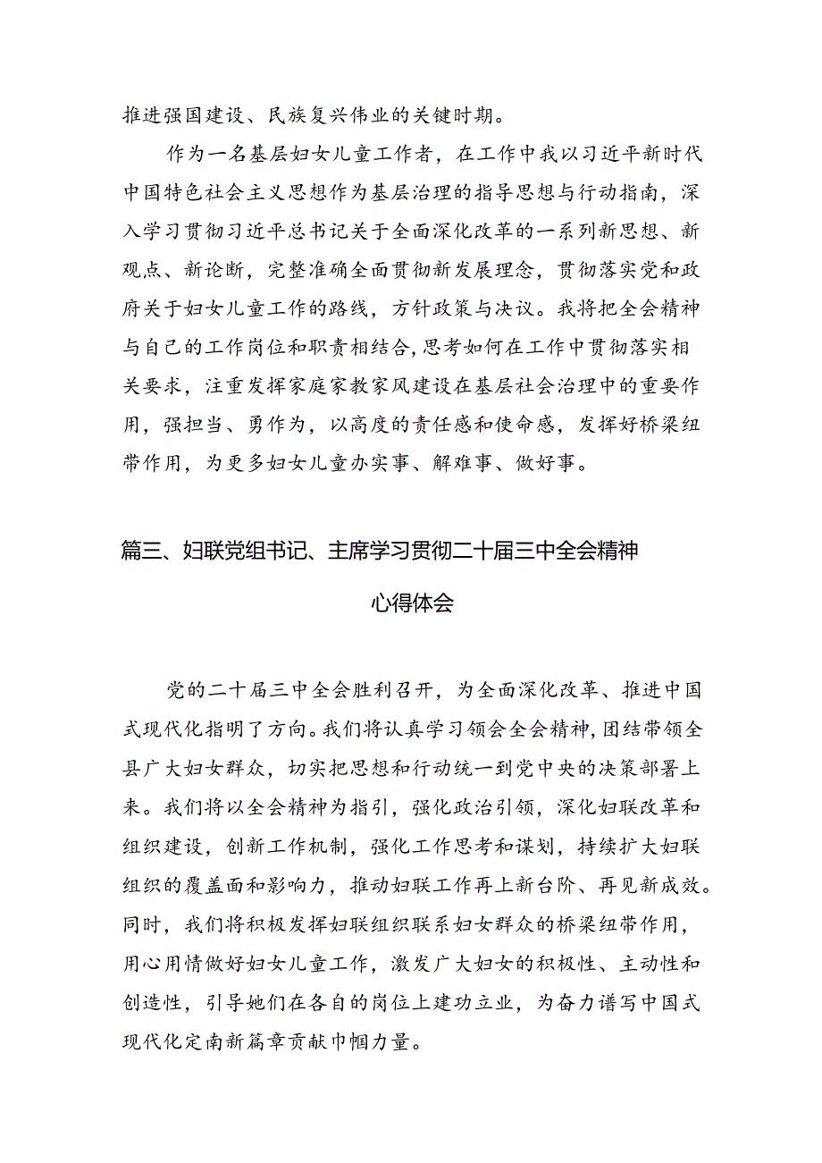 乡镇妇联主席学习贯彻党的二十届三中全会精神心得体会（共7篇）.docx_第3页