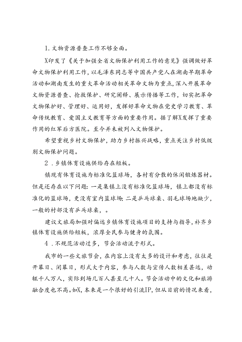 镇人大评议政府六项工作相关情况汇报.docx_第2页