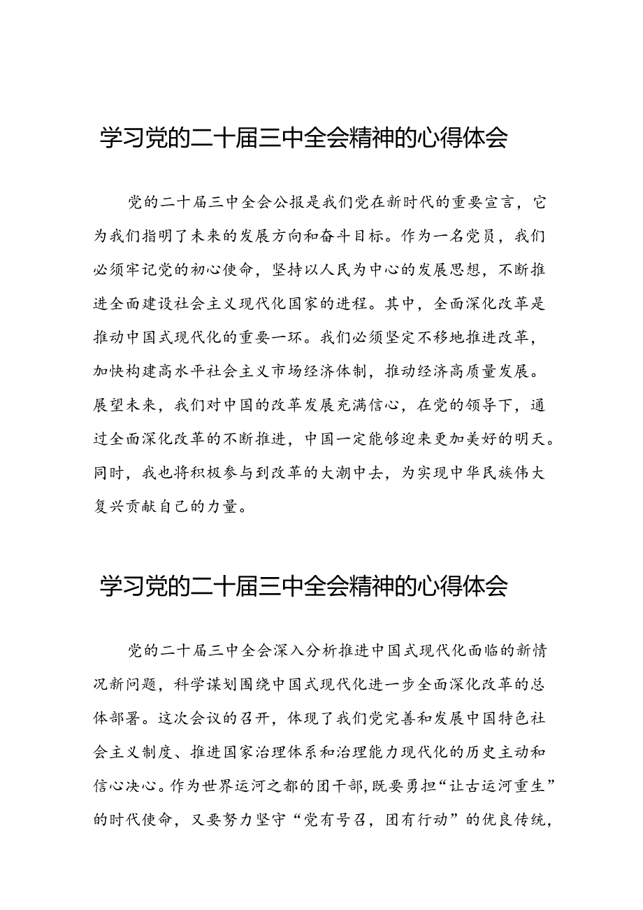 2024年学习党的二十届三中全会精神的心得感悟汇编二十七篇.docx_第1页