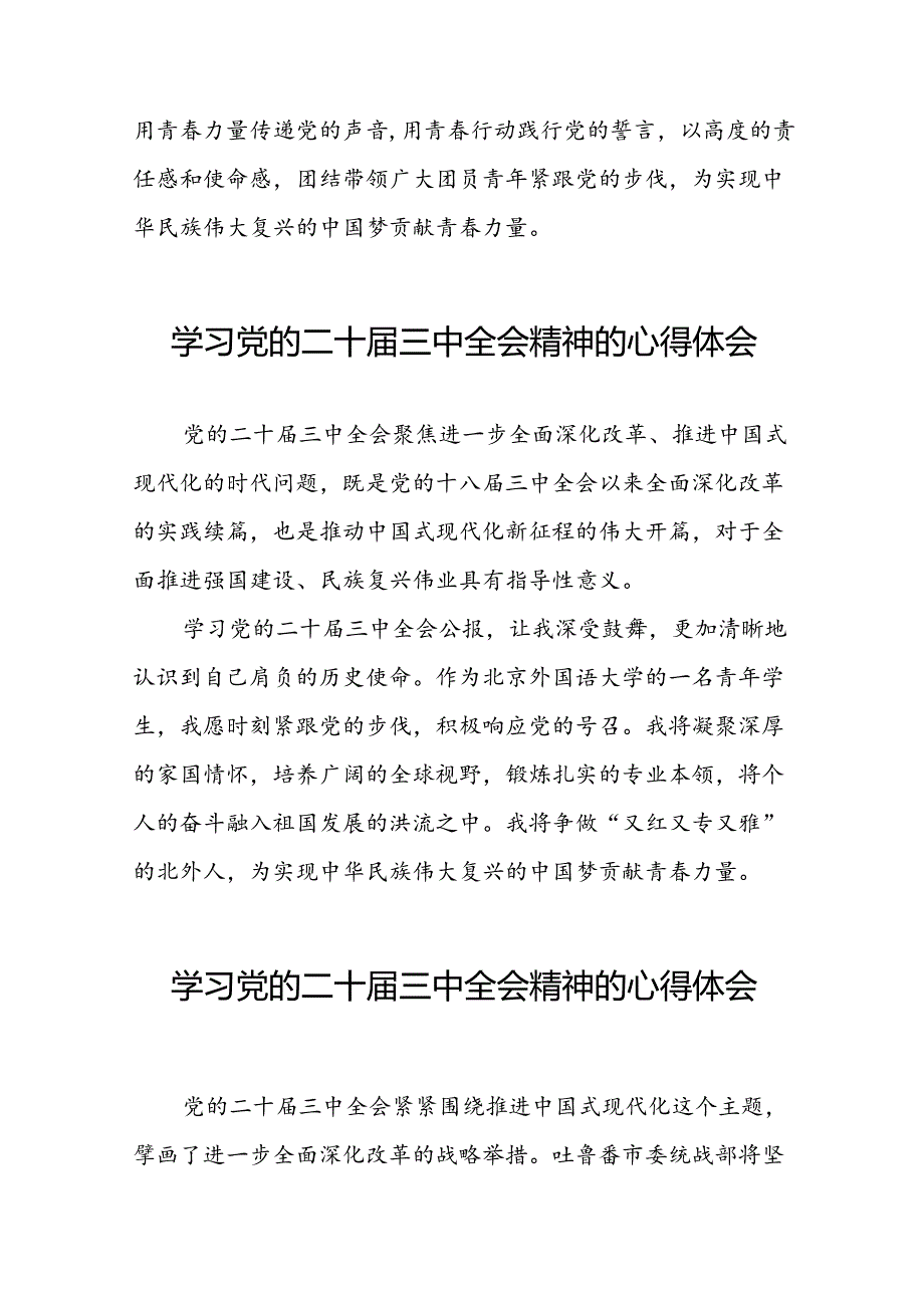 2024年学习党的二十届三中全会精神的心得感悟汇编二十七篇.docx_第2页