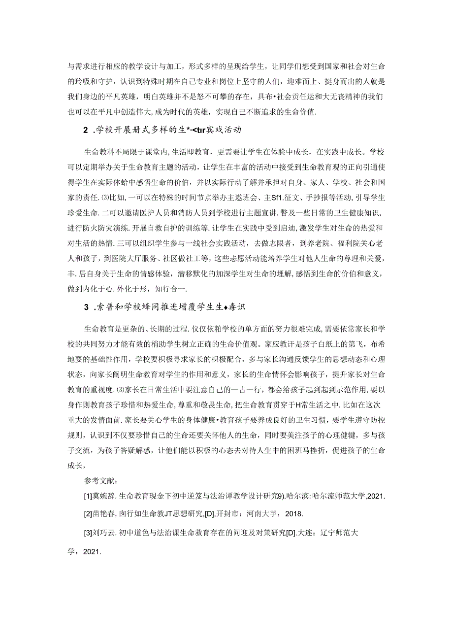 重温陶行知生命教育思想的启示 论文.docx_第3页