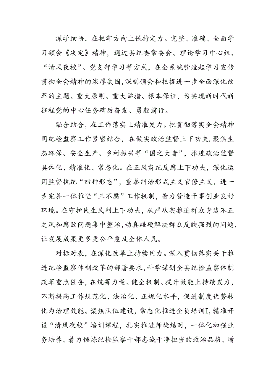 学习2024年学习党的二十届三中全会个人心得感悟 （6份）_59.docx_第3页