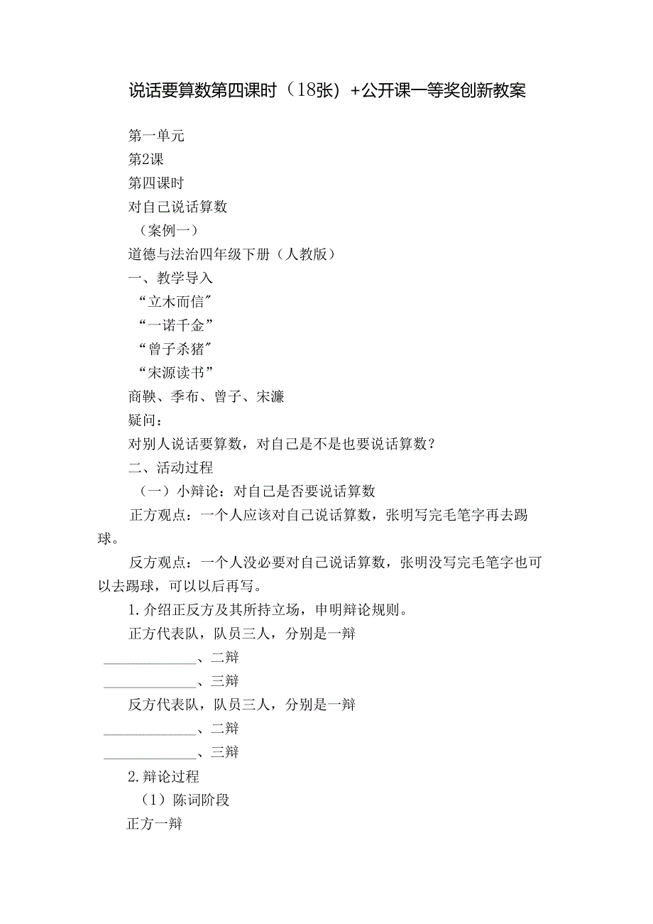 说话要算数 第四课时 （18张）+公开课一等奖创新教案.docx_第1页