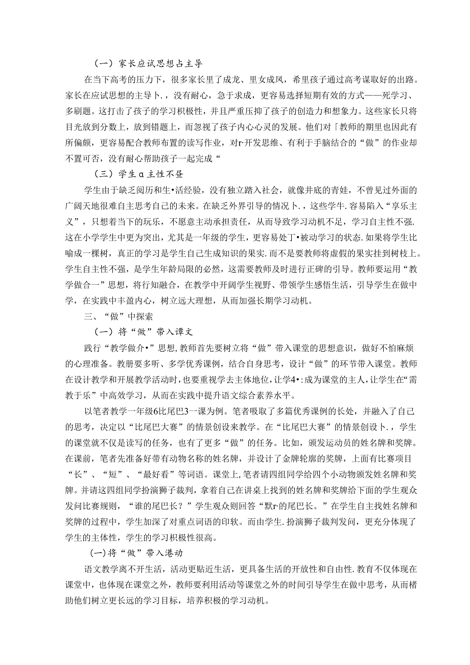 行知融合——在探索中践行“教学做合一”思想 论文.docx_第2页