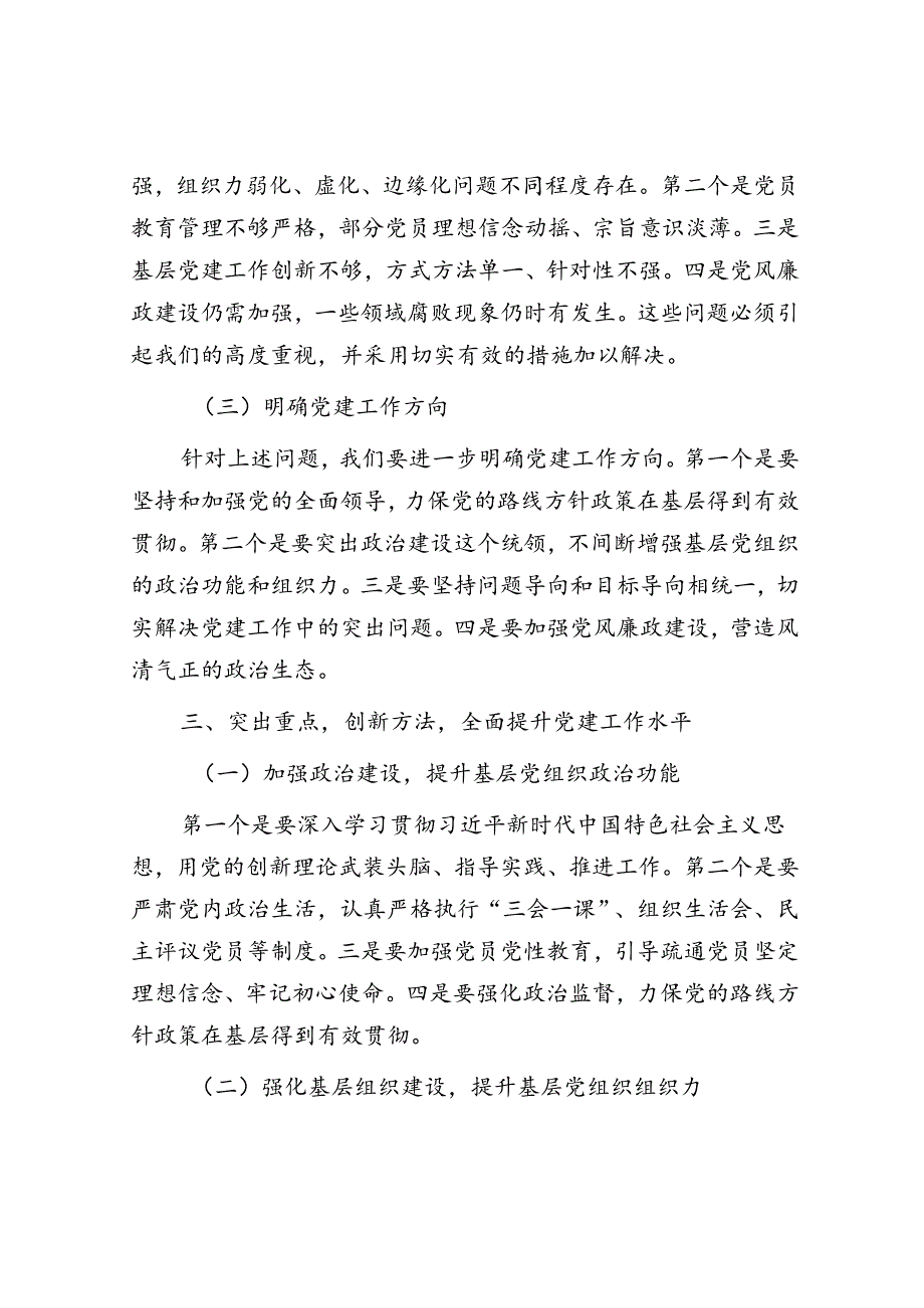 组织部长在全区党建工作推进大会上的讲话.docx_第3页