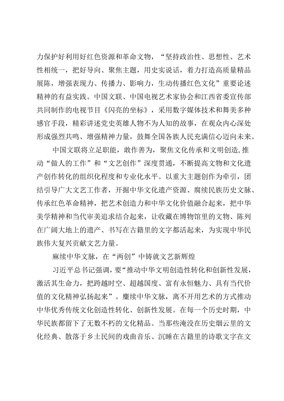 【文联主席中心组研讨发言】让文化遗产在文艺创作中焕发新光彩.docx_第3页