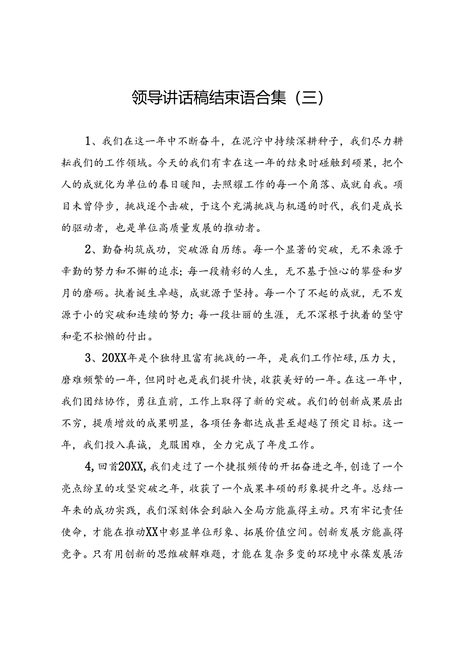 领导讲话稿结束语合集（三）.docx_第1页