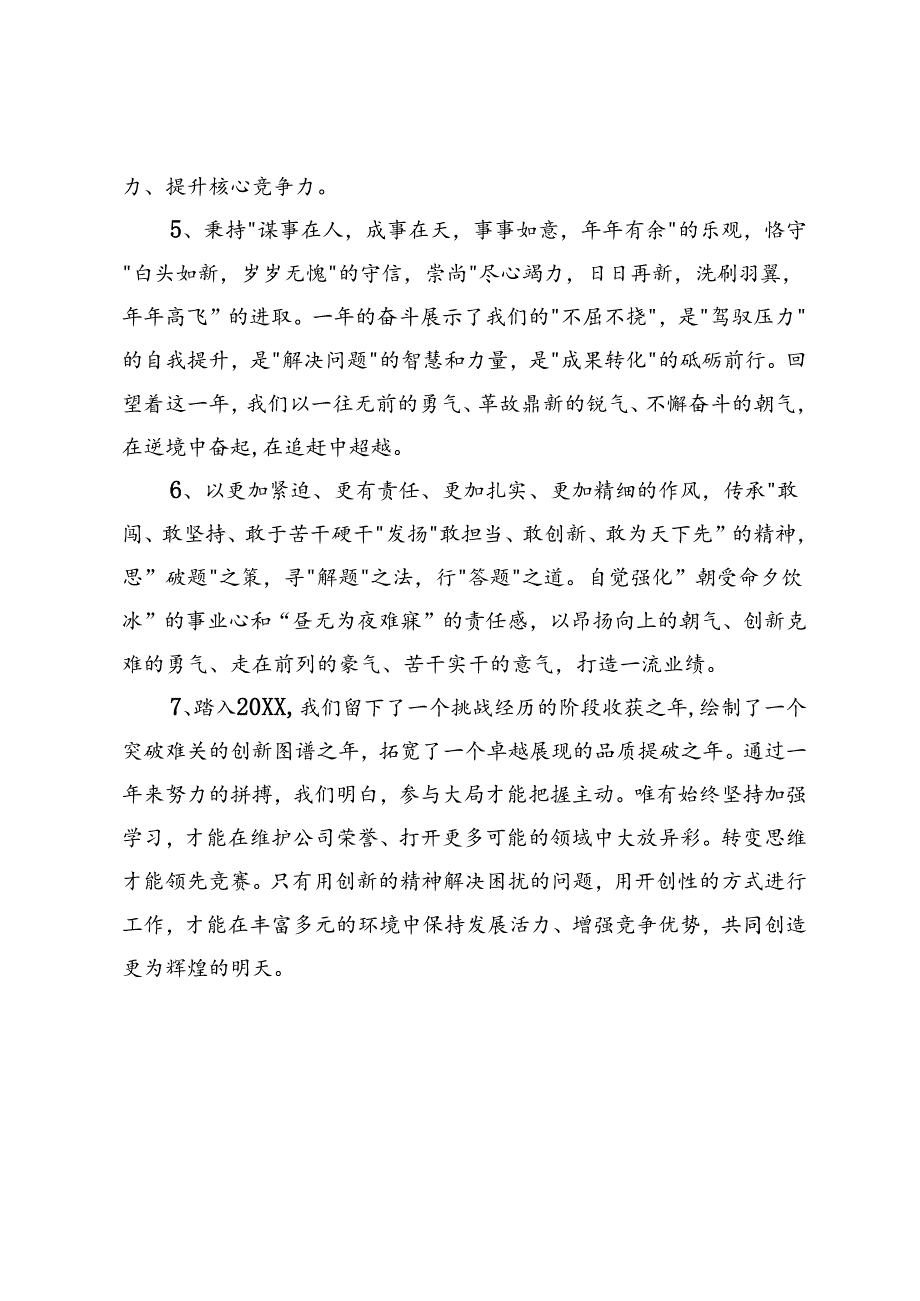 领导讲话稿结束语合集（三）.docx_第2页