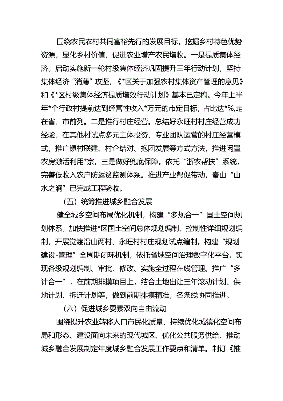 千村示范万村整治工程半年工作总结.docx_第3页