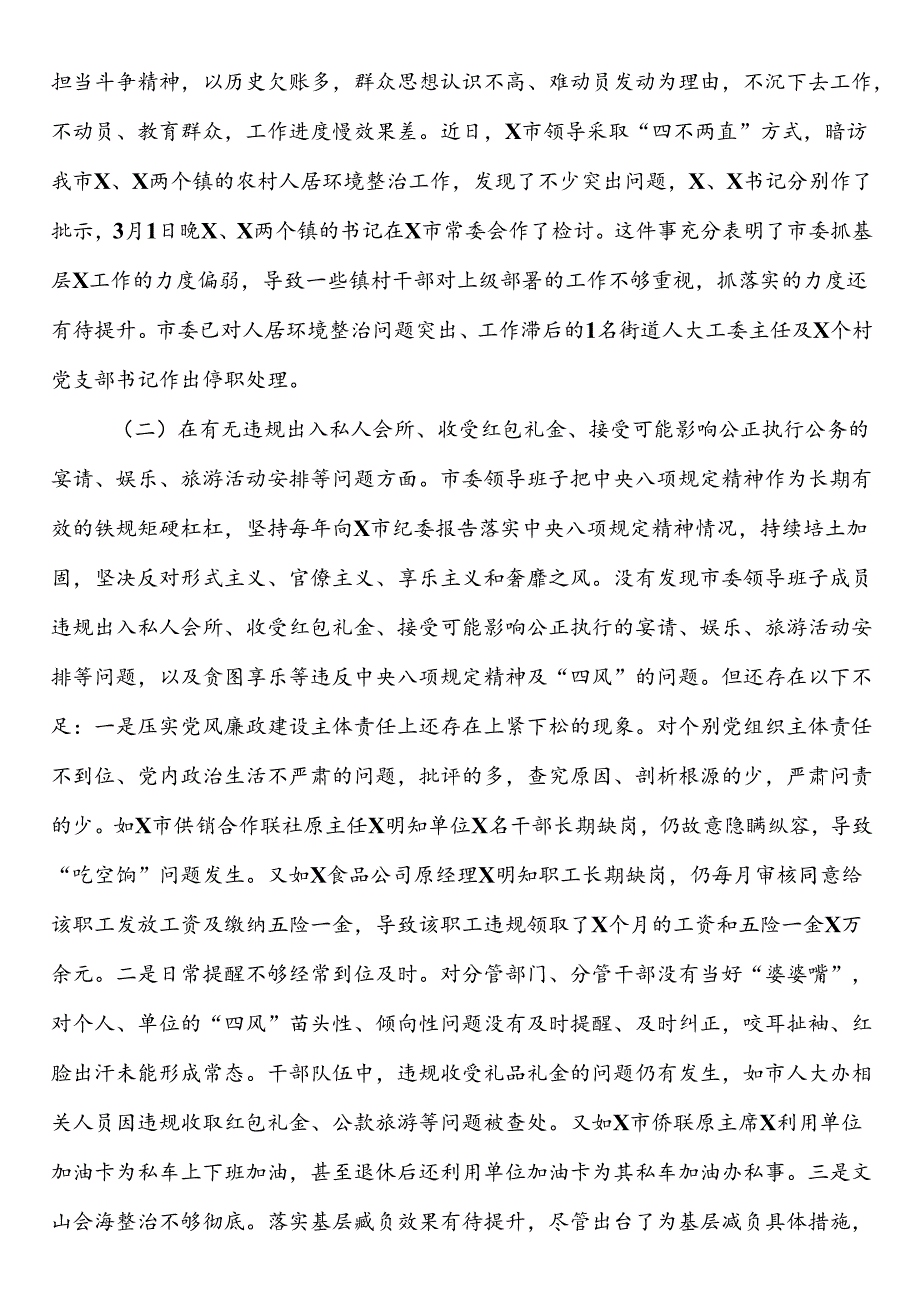 某市委领导班子以案为鉴以案促改专题民主生活会对照检查报告.docx_第3页