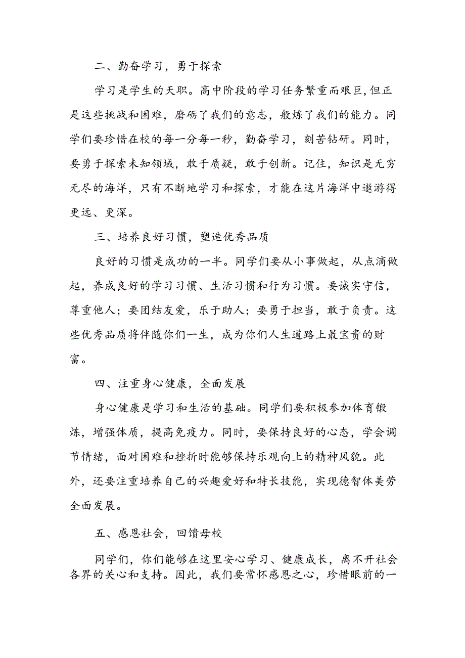 2024年中小学《秋季开学典礼》校长致辞稿 （汇编4份）.docx_第2页