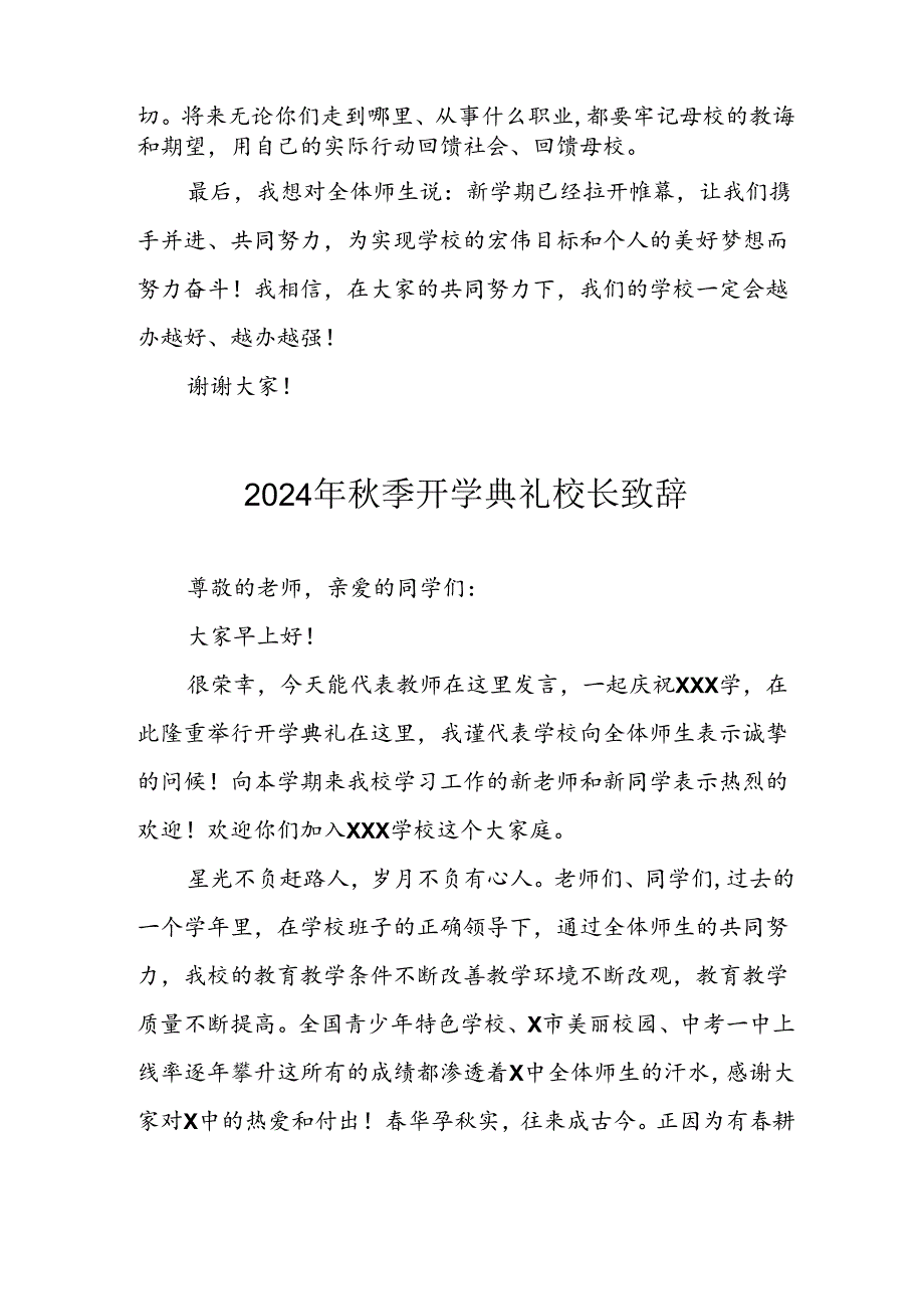 2024年中小学《秋季开学典礼》校长致辞稿 （汇编4份）.docx_第3页