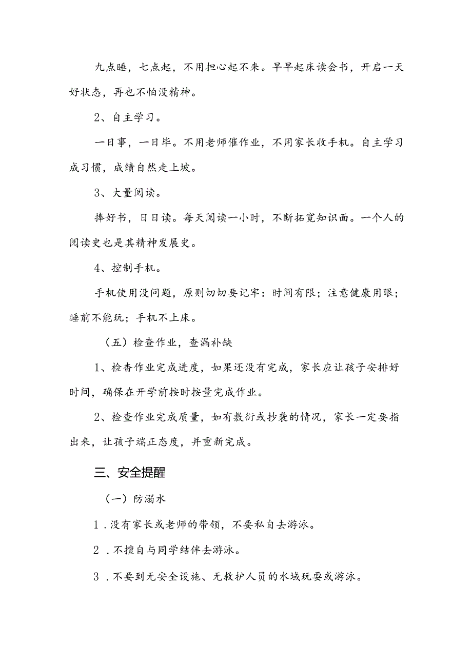 小学2024年秋季开学通知及温馨提示四篇.docx_第3页