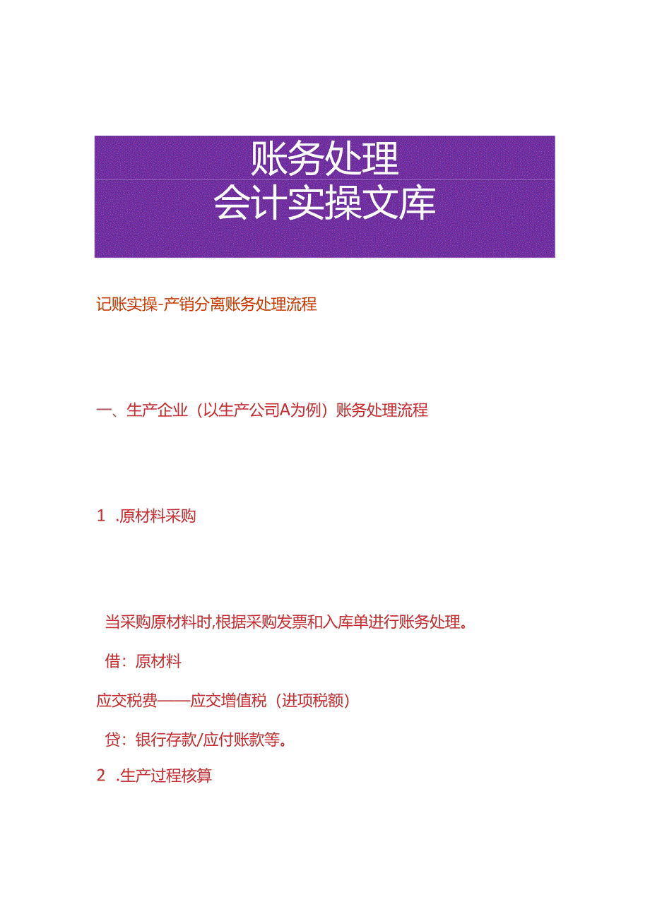 记账实操-产销分离账务处理流程.docx_第1页