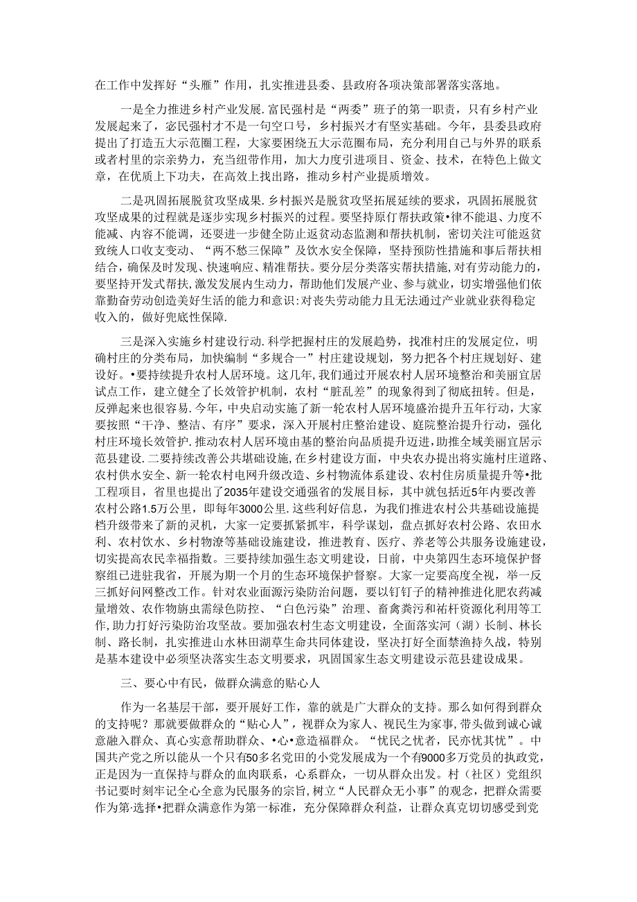 在全县村（社区）党组织书记学习贯彻党的二十届三中全会精神专题培训班的党课讲稿.docx_第2页