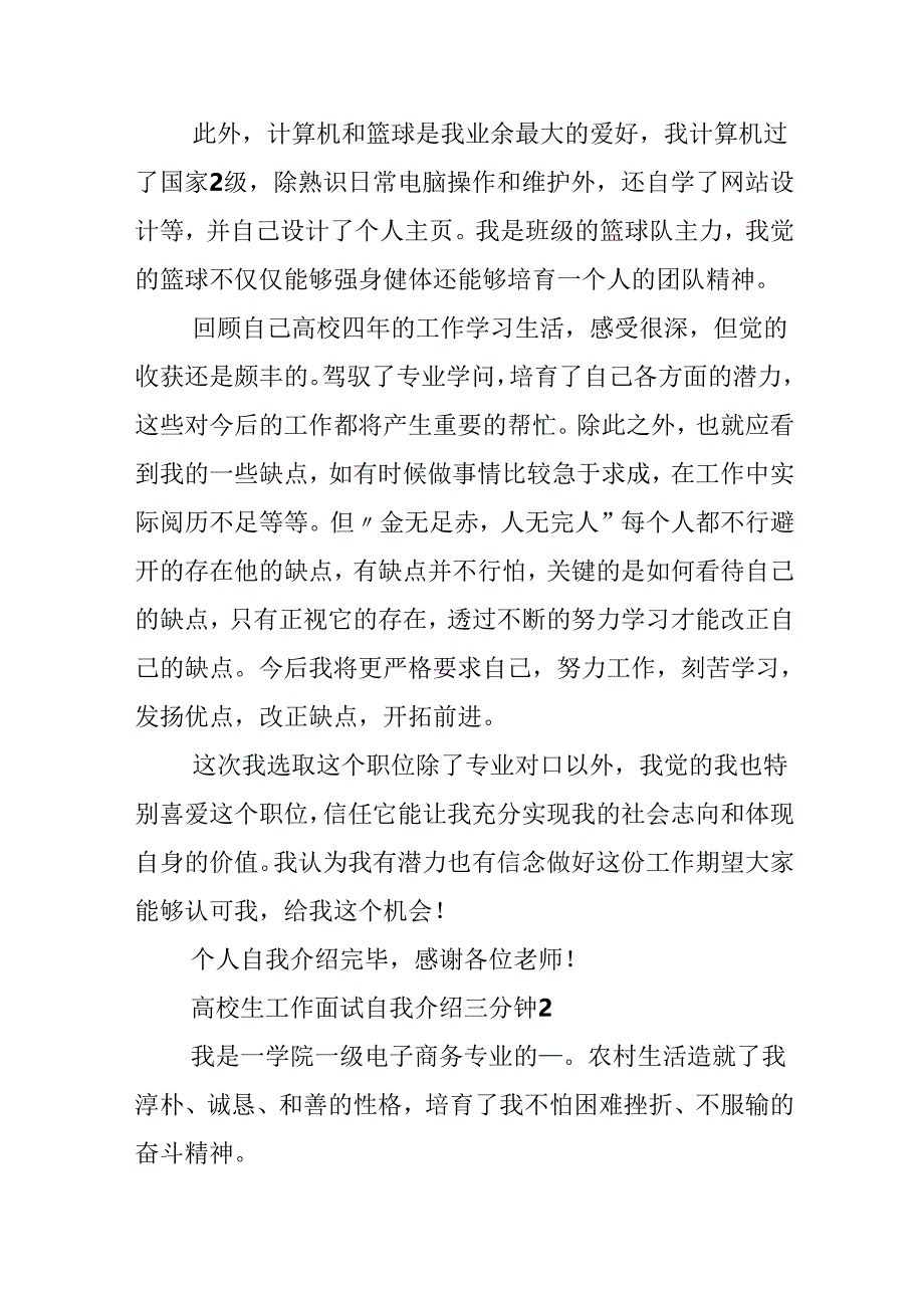 大学生工作面试自我介绍三分钟.docx_第2页