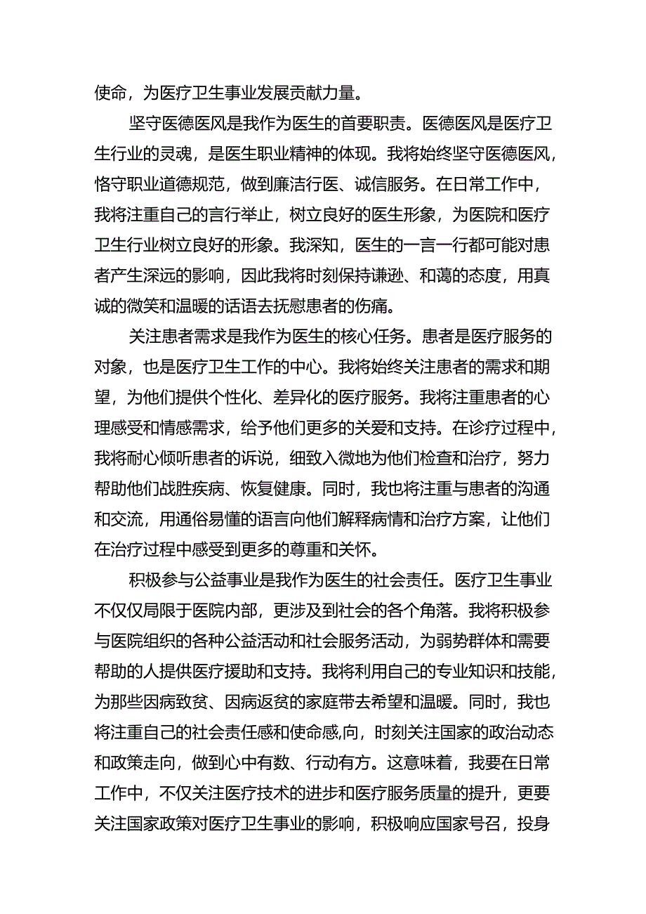 医院医生学习贯彻二十届三中全会精神研讨发言感悟感想15篇（详细版）.docx_第3页