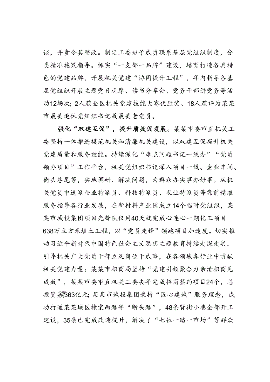 某某市直机关工委在市直机关党建和业务工作融合推进会上的汇报发言.docx_第2页