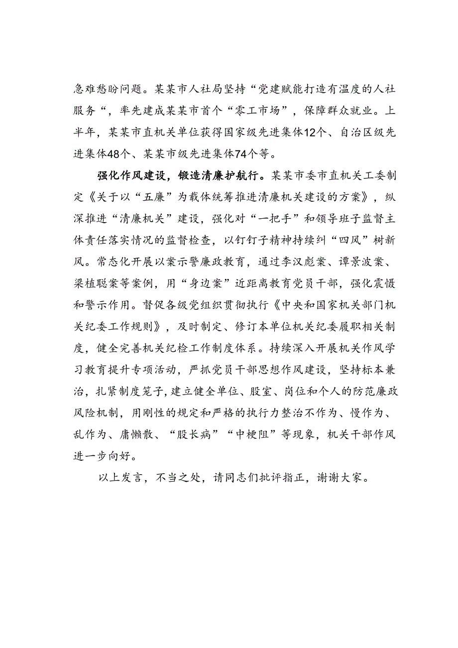 某某市直机关工委在市直机关党建和业务工作融合推进会上的汇报发言.docx_第3页