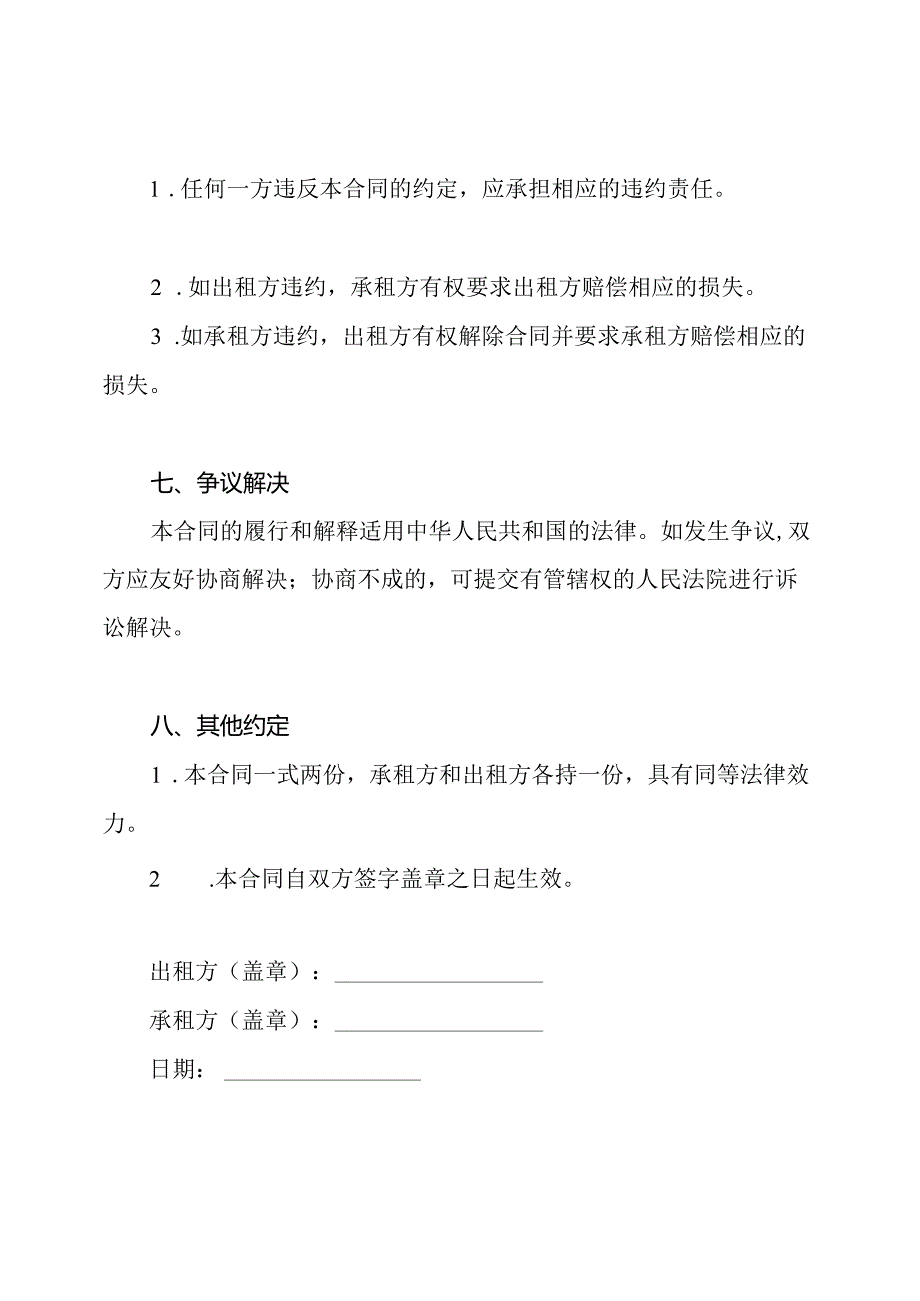 渔塘租借合同书（）.docx_第3页