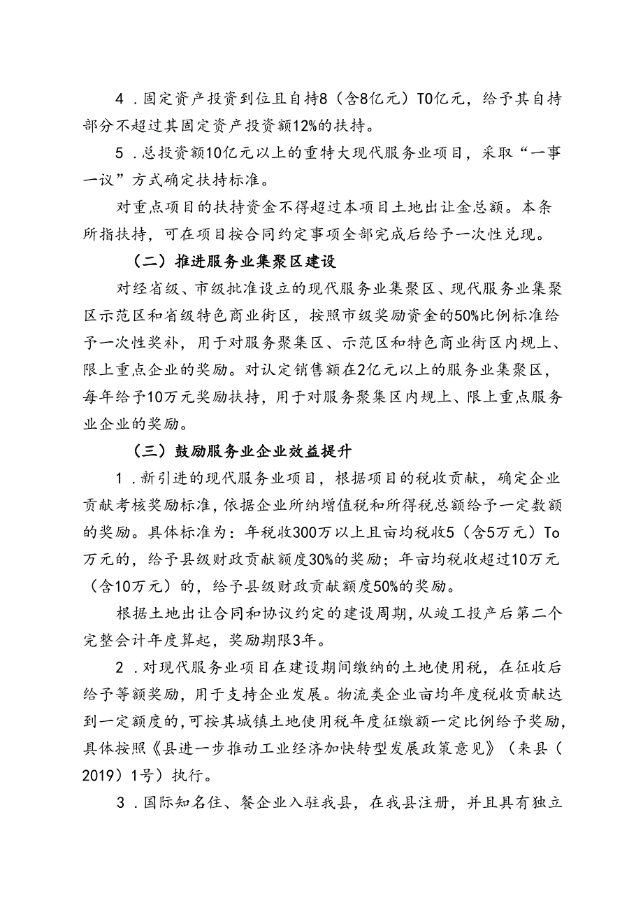 关于进一步加快培育发展现代服务业的政策扶持意见.docx_第2页