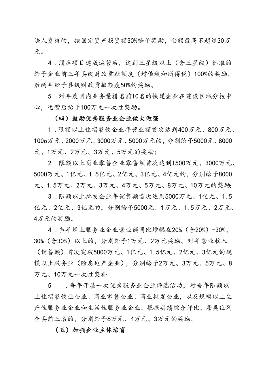 关于进一步加快培育发展现代服务业的政策扶持意见.docx_第3页