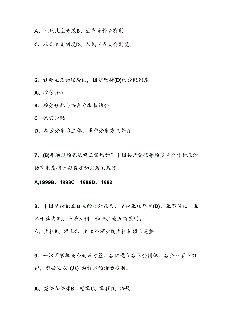 2024年“学宪法、讲宪法”题库试题及答案.docx_第2页