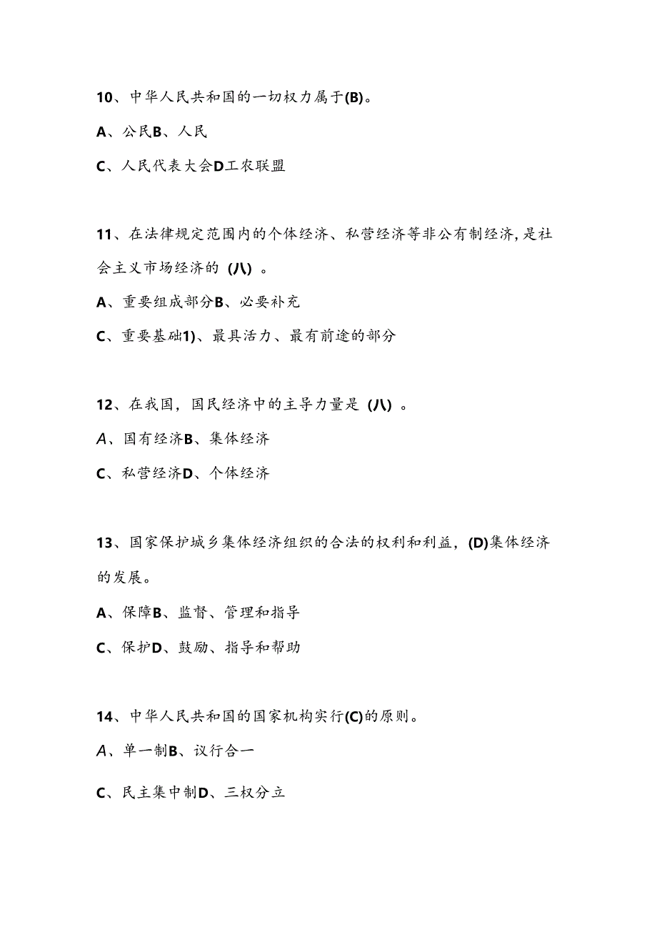 2024年“学宪法、讲宪法”题库试题及答案.docx_第3页