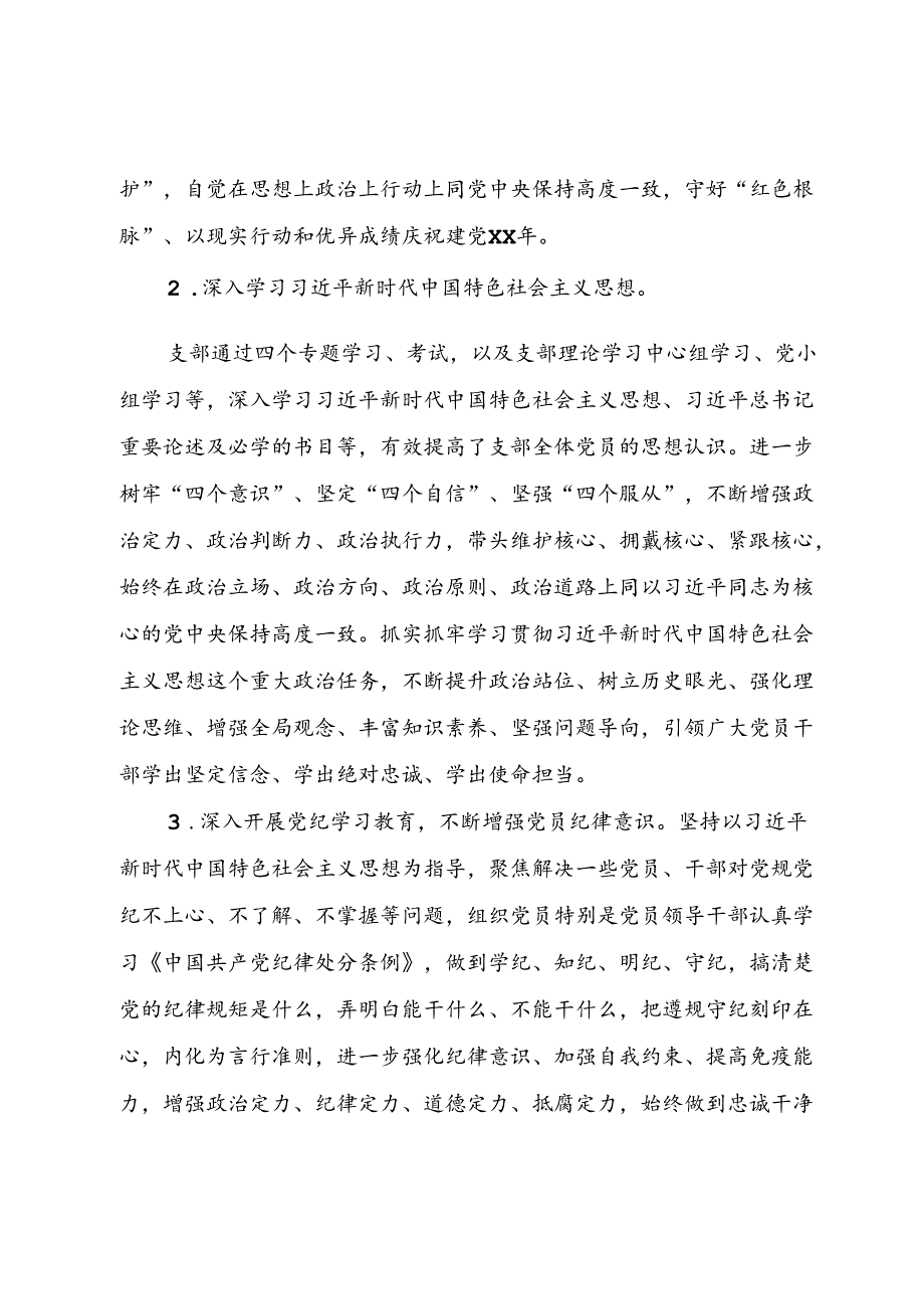 党支部换届选举工作报告.docx_第2页