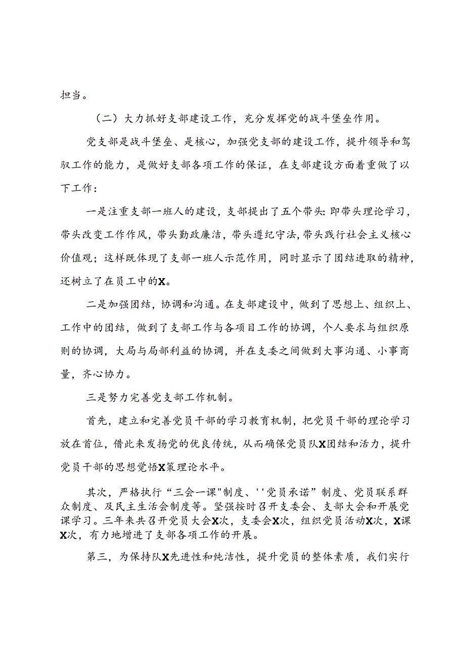 党支部换届选举工作报告.docx_第3页