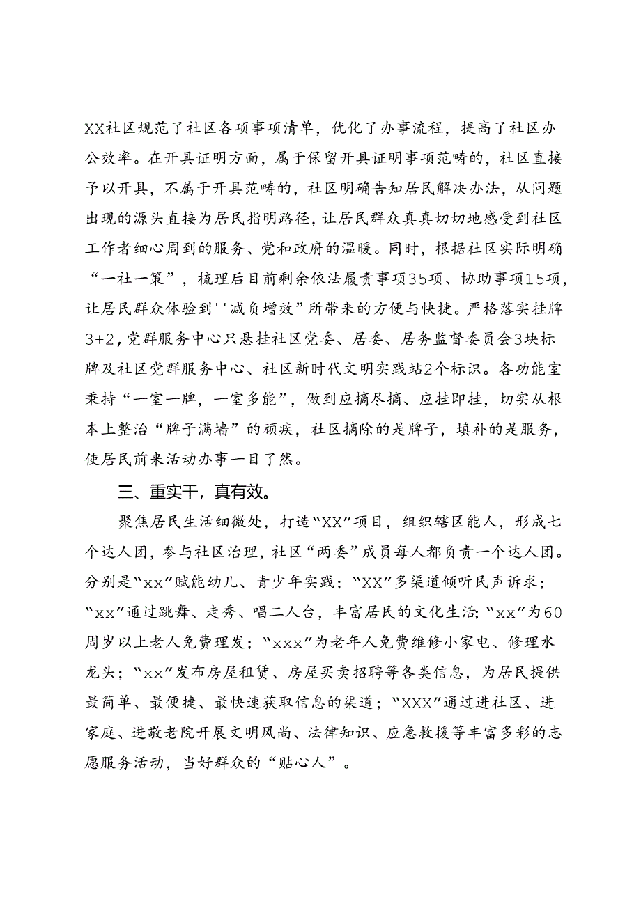 2024年学习《整治形式主义为基层减负若干规定》的心得体会+2024年上半年区委巡察办推进落实整治形式主义为基层减负重点工作任务情况总结.docx_第2页