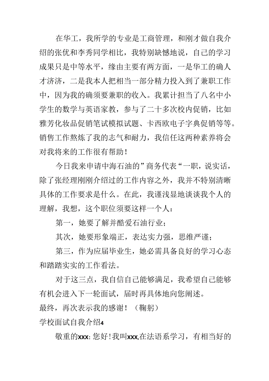 学校面试自我介绍.docx_第3页