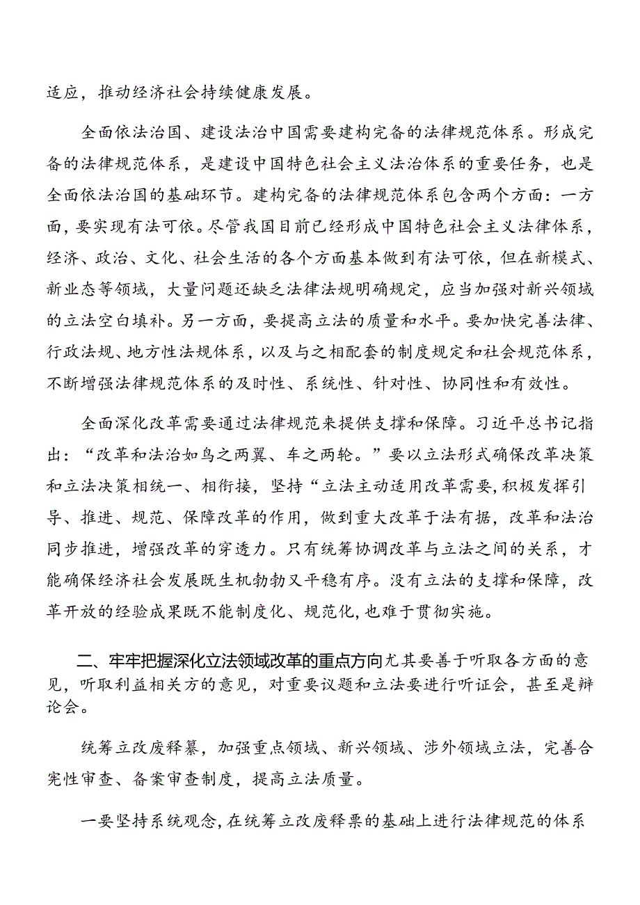 八篇2024年度二十届三中全会精神进一步推进全面深化改革专题辅导党课稿.docx_第2页