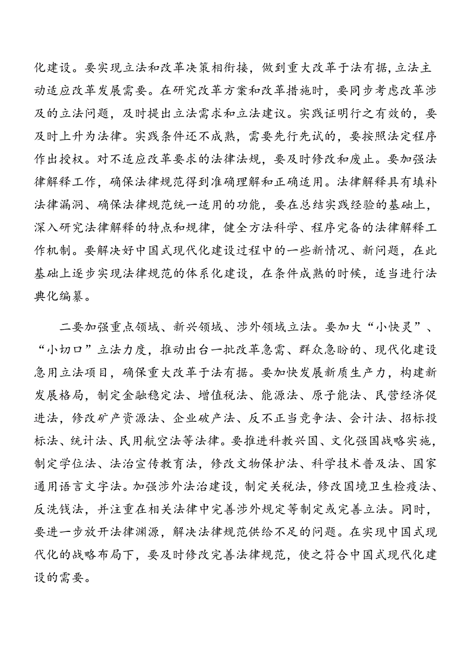 八篇2024年度二十届三中全会精神进一步推进全面深化改革专题辅导党课稿.docx_第3页