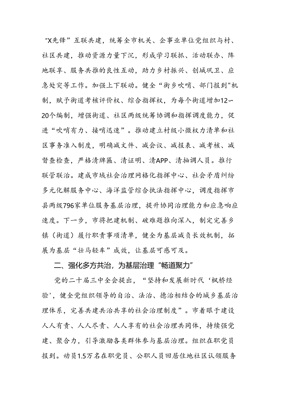 市委社会工作部部长学习党的二十届三中全会精神心得体会范文.docx_第2页