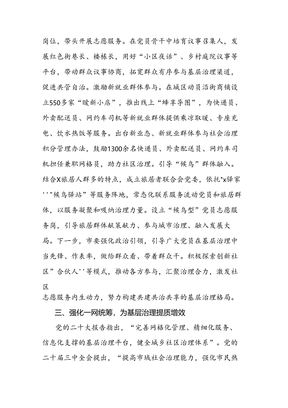 市委社会工作部部长学习党的二十届三中全会精神心得体会范文.docx_第3页