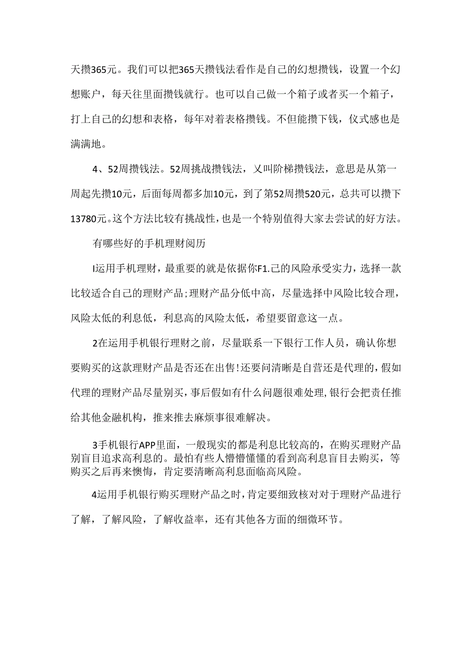 家庭主妇必学的10大存钱方法.docx_第3页