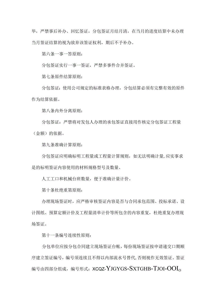 公司工程项目现场分包签证管理实施细则.docx_第2页