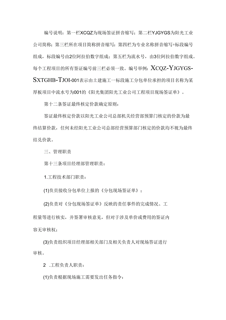 公司工程项目现场分包签证管理实施细则.docx_第3页